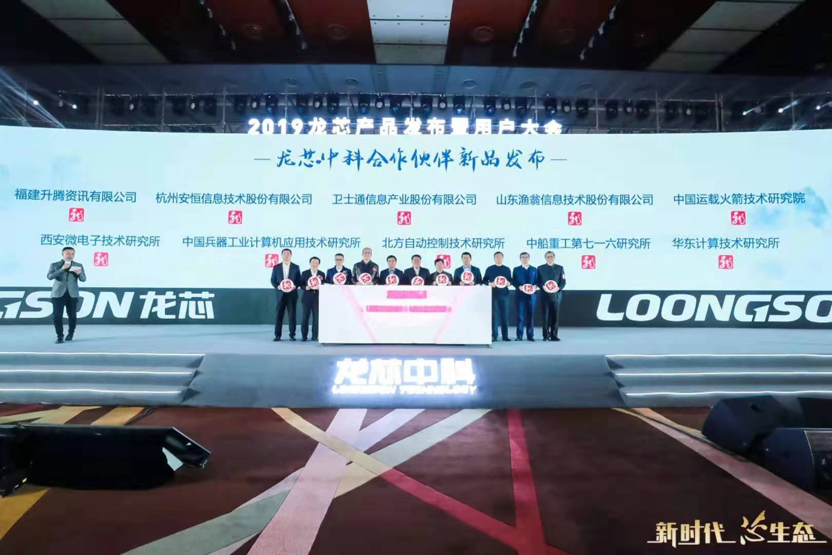 龙芯中科1