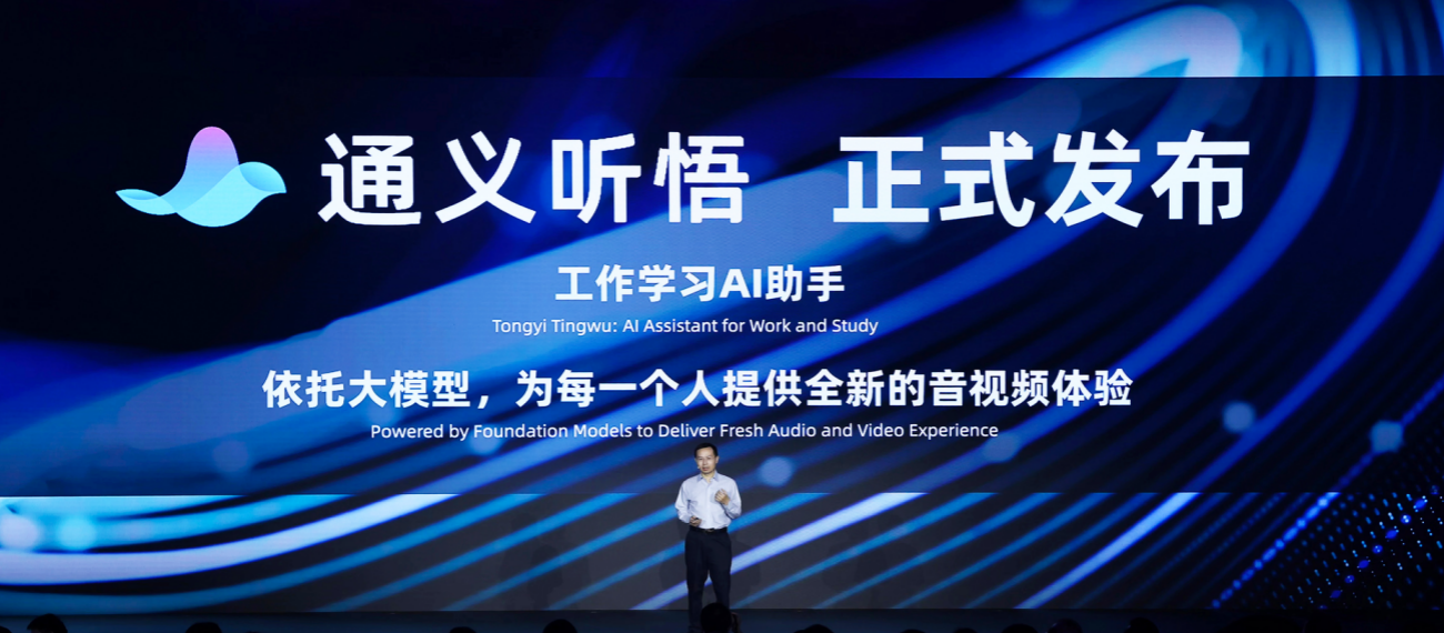 国内首个开放公测的大模型产品上线，接入通义千问理解与摘要能力