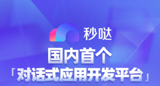 无代码+多智能体协作！百度“秒哒”全量上线，人人皆可程序员 