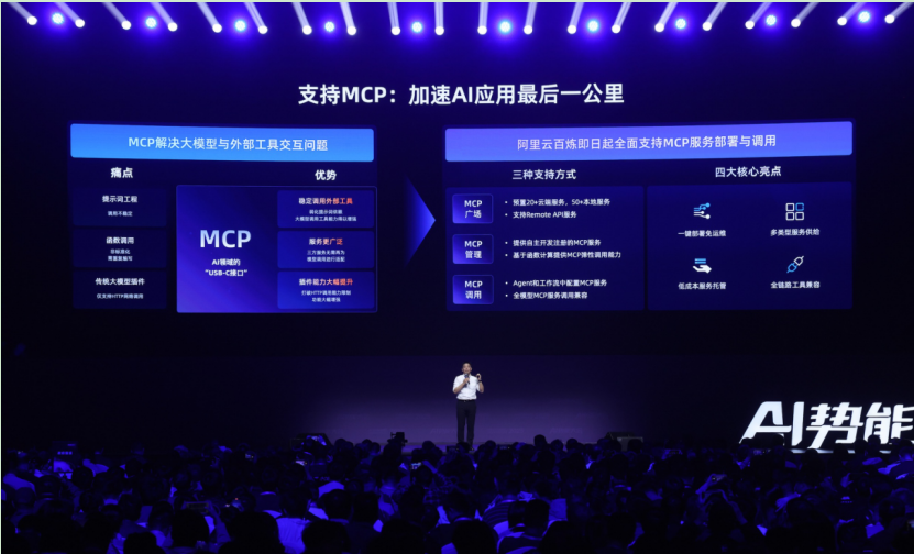 人人都可定制Agent应用，阿里云百炼全面支持MCP服务部署与调用