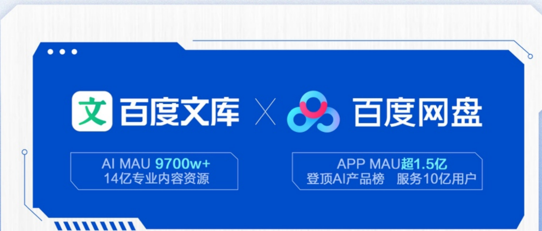 百度文库、网盘发布行业首个全模态输入、处理、输出系统，率先实