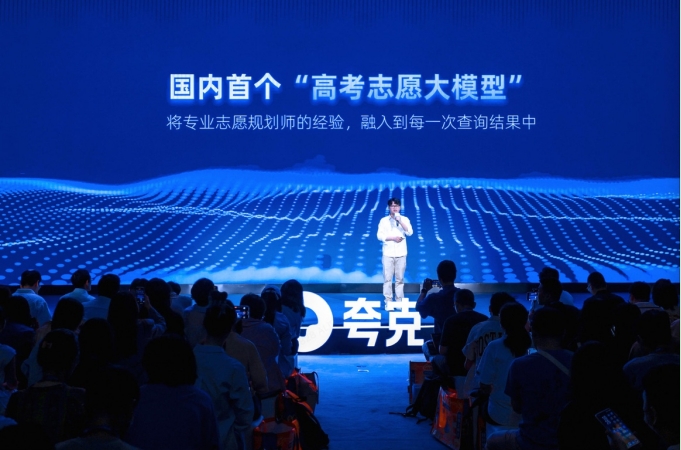 夸克发布首个高考志愿大模型，为考生提供个性化志愿决策服务