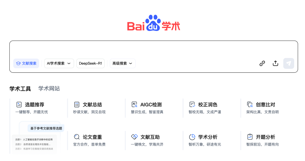 百度学术升级为行业首个一站式AI学术平台，6.9亿文献覆盖量全球领先
