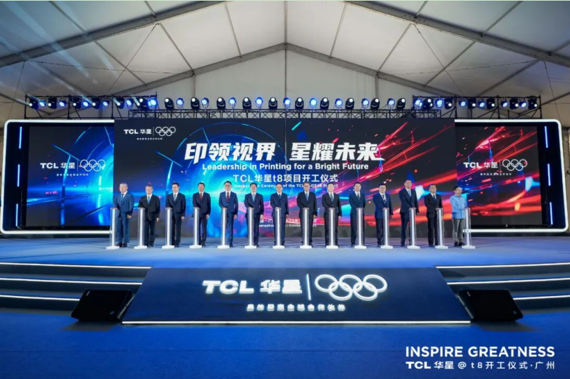 TCL华星t8项目正式开工