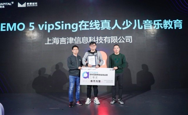 RTE 2020 实时互联网创业挑战赛收官,实时互动或将掀起互联网下一波浪潮(图7) RTE 2020 实时互联网创业挑战赛收官,实时互动或将掀起互联网下一波浪潮(图7)