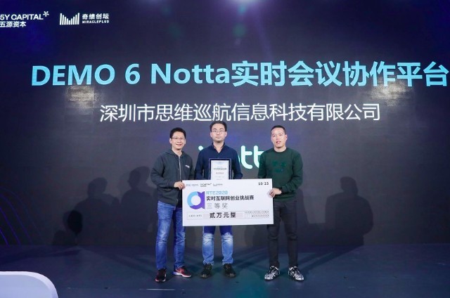 RTE 2020 实时互联网创业挑战赛收官,实时互动或将掀起互联网下一波浪潮(图8) RTE 2020 实时互联网创业挑战赛收官,实时互动或将掀起互联网下一波浪潮(图8)