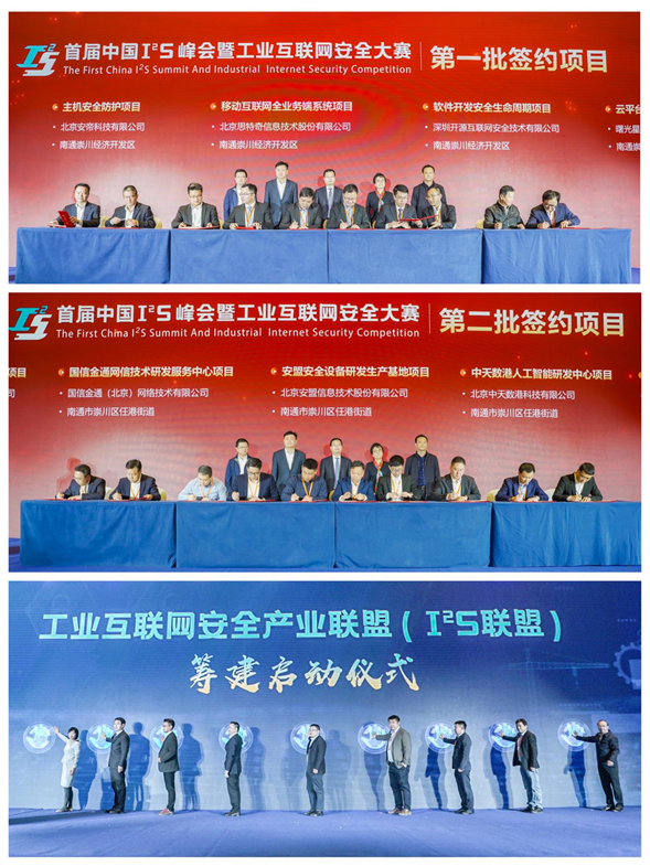 南通工业互联网，开启安全新时代 | 首届中国I<sup>2</sup>S峰会暨工业互联网安全大赛 在南通成功召开(图10)