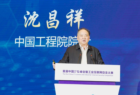 南通工业互联网，开启安全新时代 | 首届中国I<sup>2</sup>S峰会暨工业互联网安全大赛 在南通成功召开(图7)