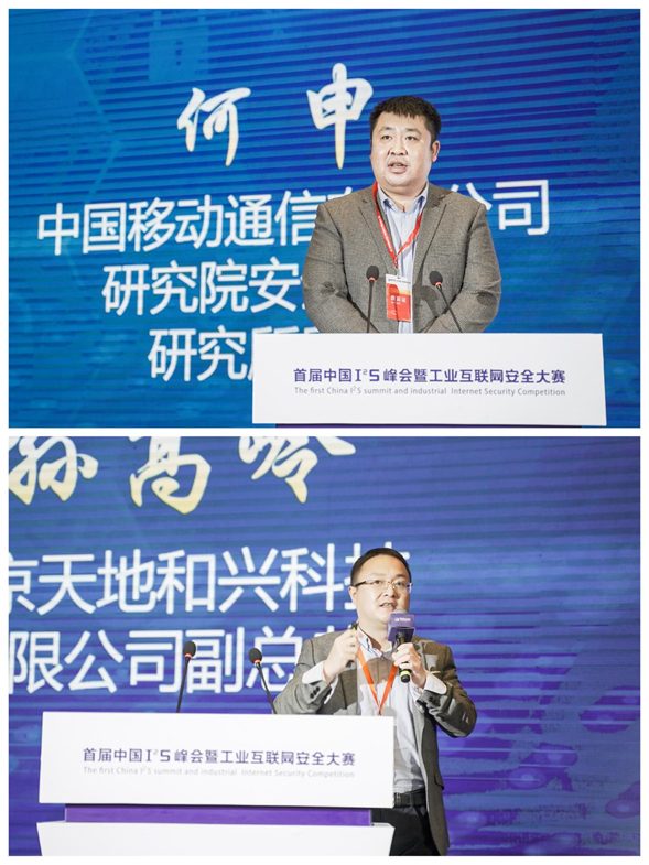 南通工业互联网，开启安全新时代 | 首届中国I<sup>2</sup>S峰会暨工业互联网安全大赛 在南通成功召开(图9)