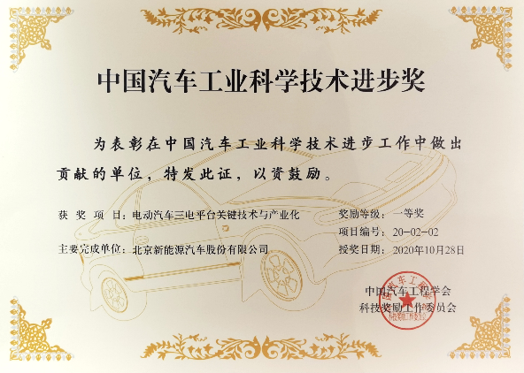 160亿公里的执着：解码BEIJING汽车“真续航”背后的技术实力(图6)