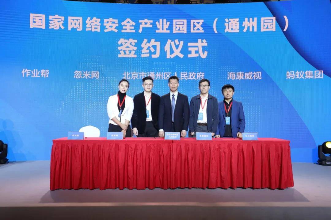 国家网络安全产业园区(通州园)开园仪式成功举行(图3) 国家网络安全产业园区(通州园)开园仪式成功举行