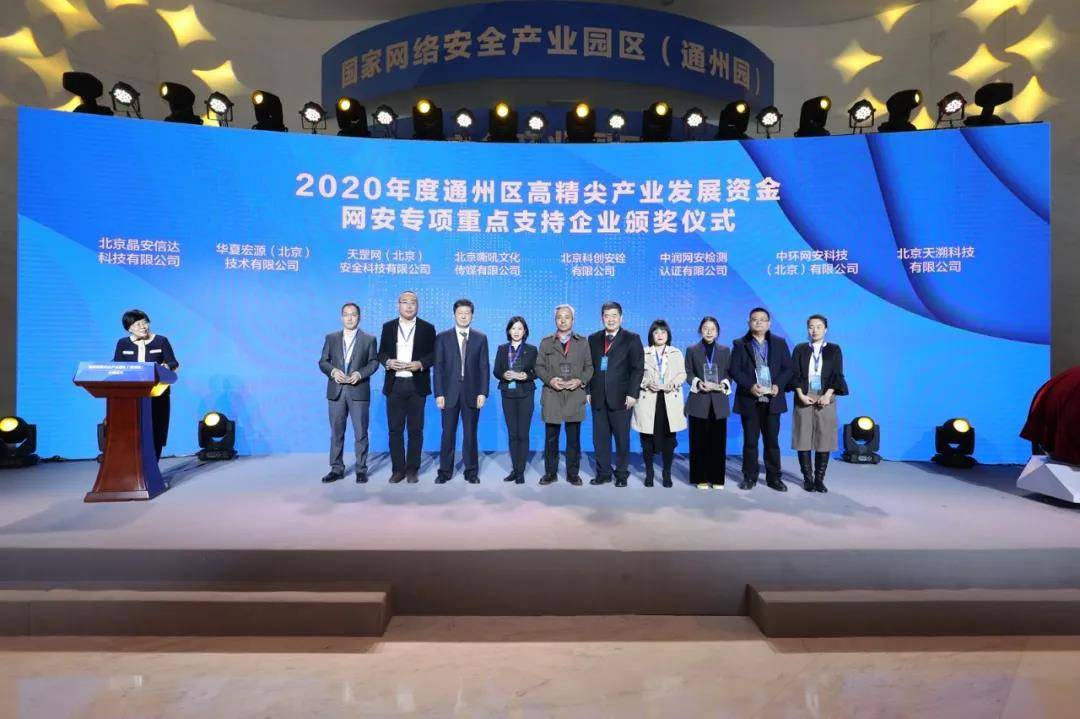 国家网络安全产业园区(通州园)开园仪式成功举行(图4) 国家网络安全产业园区(通州园)开园仪式成功举行