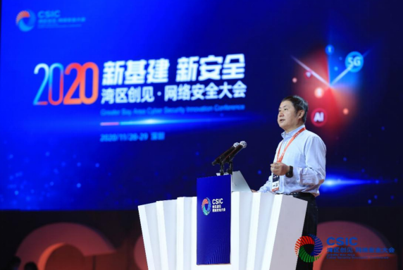 “新基建 新安全”湾区创见·2020网络安全大会在深圳召开(图5) “新基建 新安全”湾区创见·2020网络安全大会在深圳召开(图5)