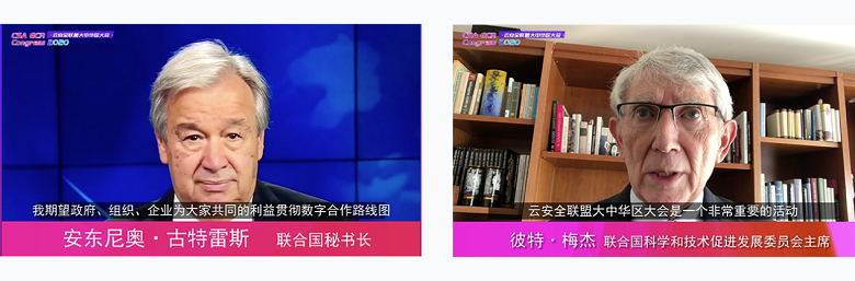 云安全联盟大中华区大会成功召开,联合国领导人发声祝贺(图2) 云安全联盟大中华区大会成功召开,联合国领导人发声祝贺(图2)