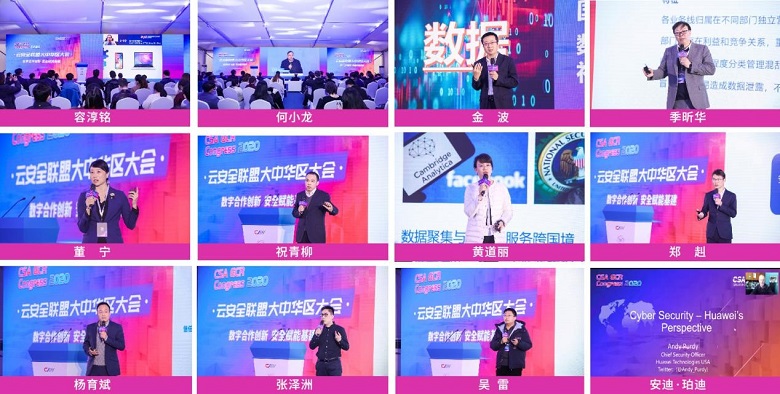 云安全联盟大中华区大会成功召开,联合国领导人发声祝贺(图5) 云安全联盟大中华区大会成功召开,联合国领导人发声祝贺(图5)