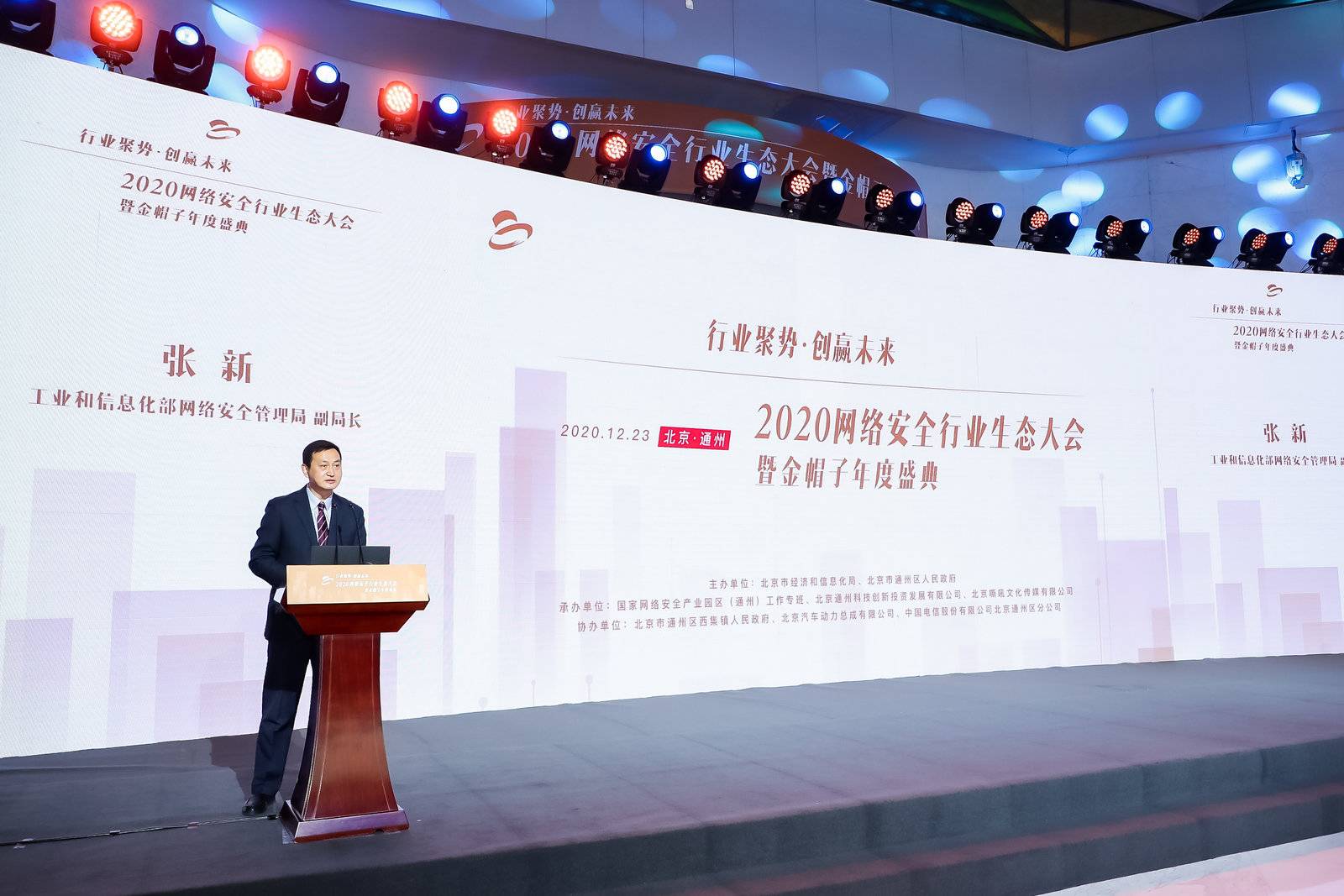 聚势共赢 共建行业生态发展——2020网络安全行业生态大会暨金帽子年度盛典成功举办