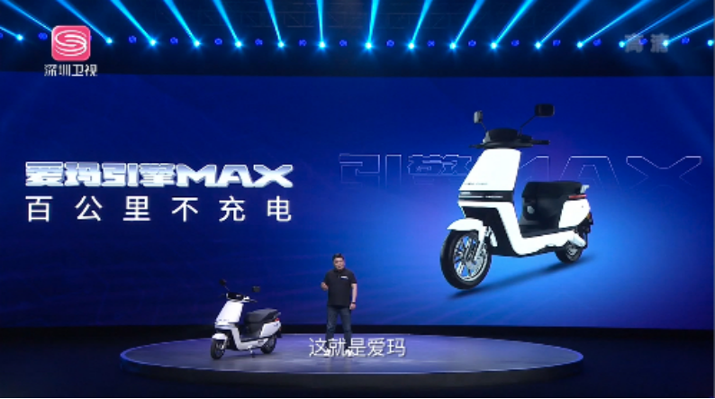 引擎MAX系统新品上市 爱玛A500续航150KM+(图1)