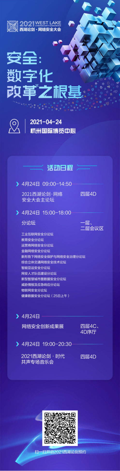 网络安全领域今年最关注什么？2021西湖论剑来解答！(图1)