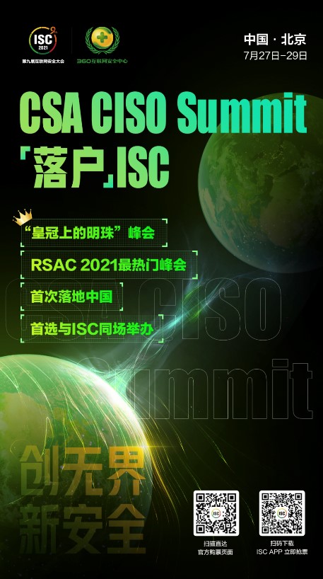 CSA CISO Summit“落户”ISC 2021，东西半球两大峰会共引安全新风向(图1)