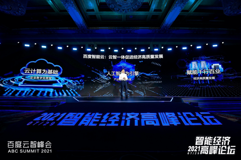 百度CTO王海峰：“云智一体”数字化转型与智能化升级一步到位(图1)