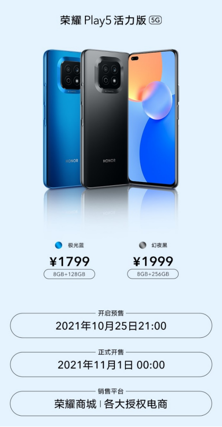 66W超级快充，120Hz全视屏，荣耀Play5 活力版正式发布，起售价1799元(图1)