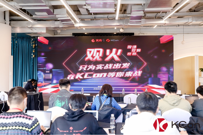 十年纵横 · 初心未变 | KCon 2021黑客大会燃情开幕！(图4)