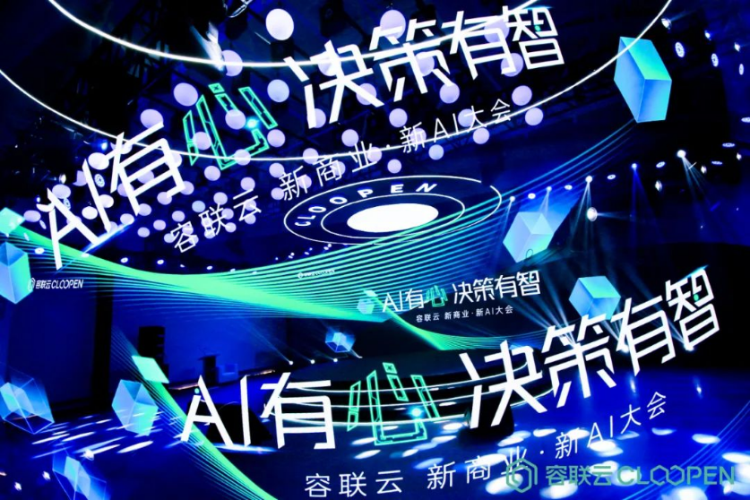 AI有心 决策有智，容联云用AI最大化释放与提升人的价值   (图1)