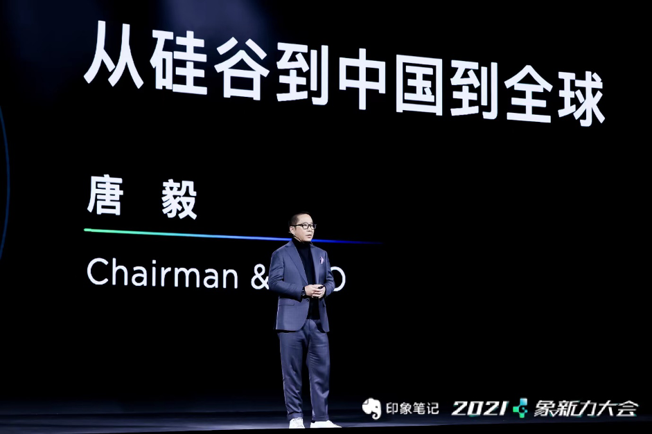 印象笔记2021象新力大会：打造超越期待的All-in-One信息服务平台(图2)