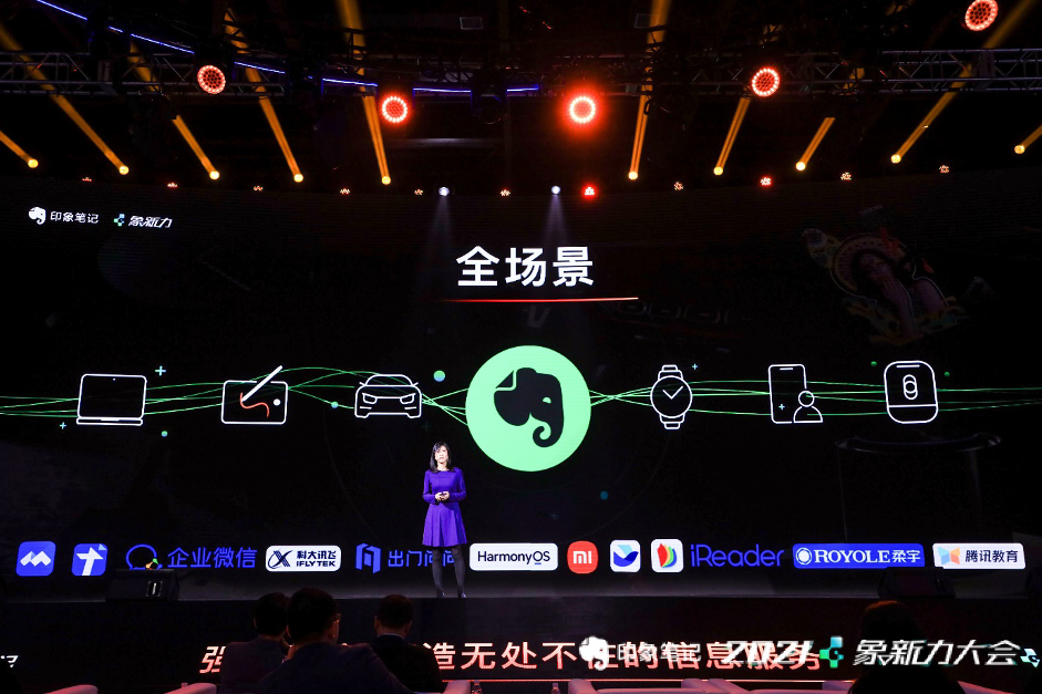 印象笔记2021象新力大会：打造超越期待的All-in-One信息服务平台(图5)