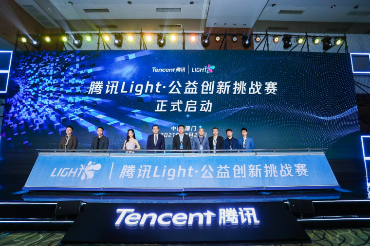 用AI创造可持续发展社会价值，第二届腾讯Light·公益创新挑战赛正式启动(图1)