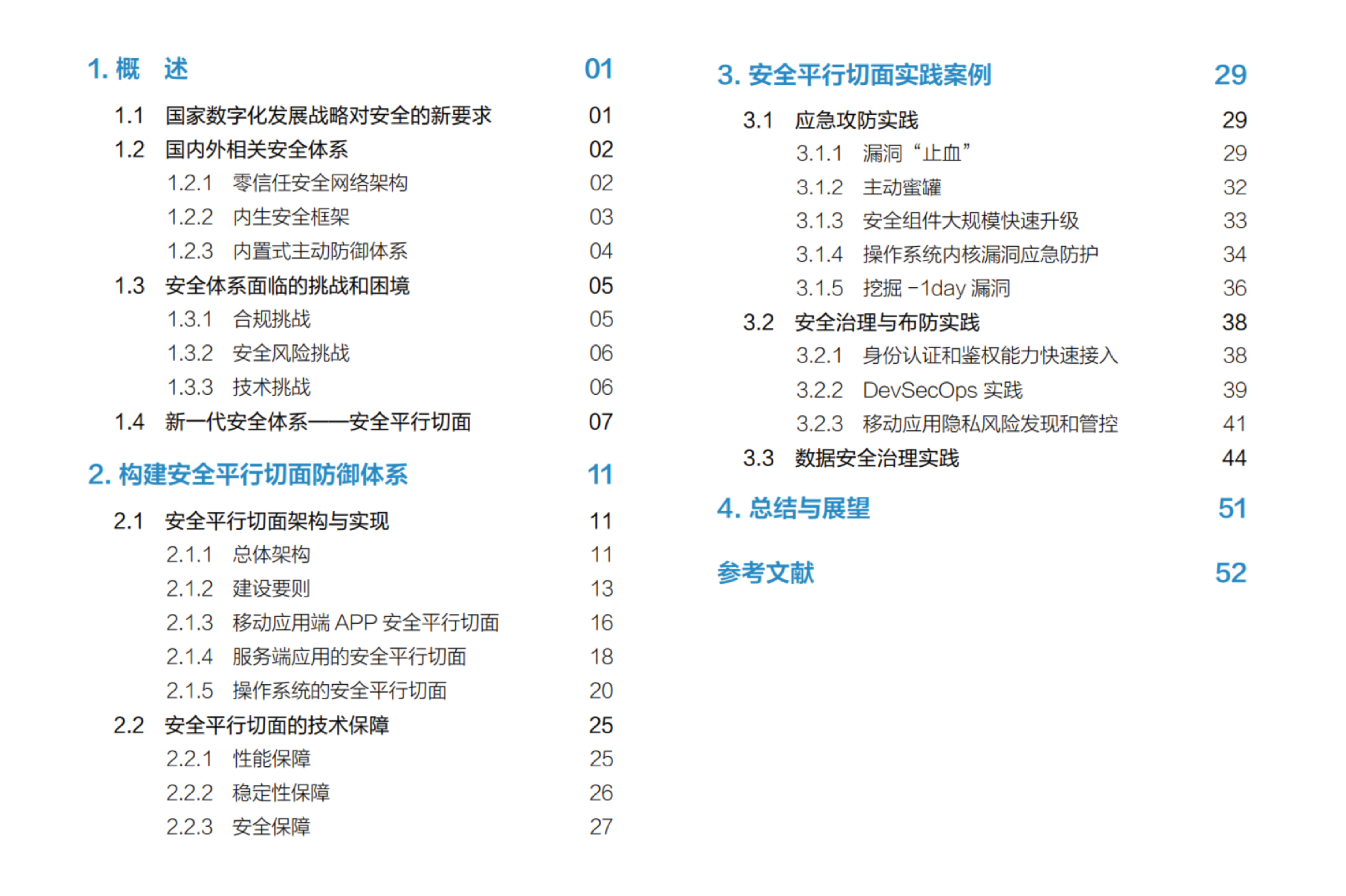 《安全平行切面白皮书》重磅发布,全面建设下一代原生安全基础设施【附全文下载+演讲视频】(图1) 《安全平行切面白皮书》重磅发布,全球首创下一代原生安全基础设施【附全文下载+演讲视频】