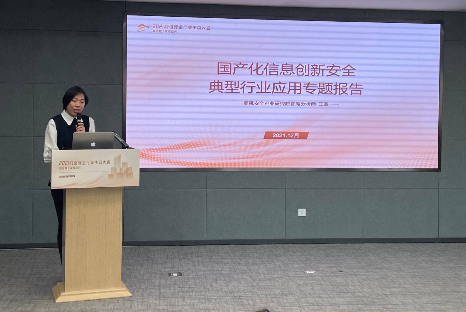 圆满收官!2021网络安全行业生态大会暨金帽子年度盛典成功举办(图8) 圆满收官!2021网络安全行业生态大会暨金帽子年度盛典成功举办