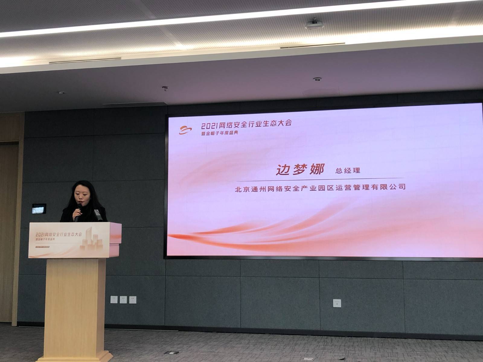 圆满收官!2021网络安全行业生态大会暨金帽子年度盛典成功举办(图2) 圆满收官!2021网络安全行业生态大会暨金帽子年度盛典成功举办