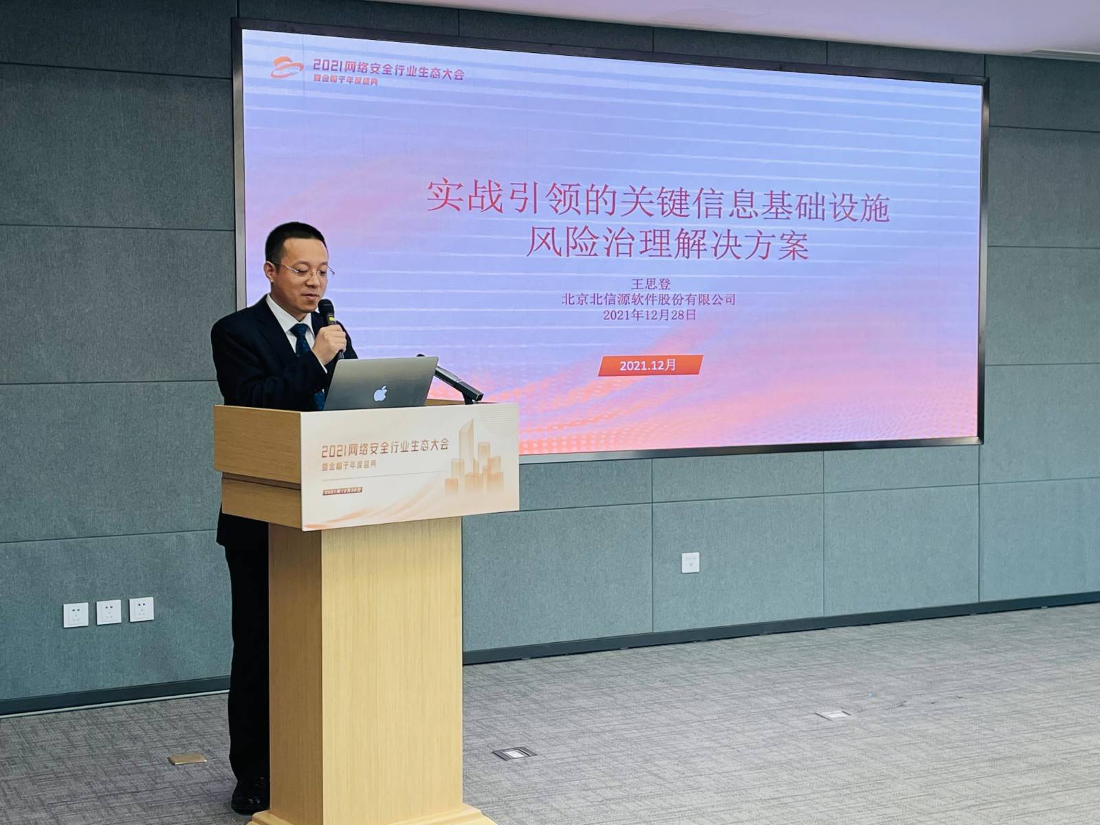 圆满收官!2021网络安全行业生态大会暨金帽子年度盛典成功举办(图5) 圆满收官!2021网络安全行业生态大会暨金帽子年度盛典成功举办