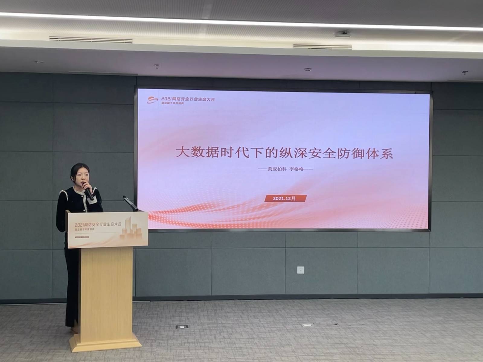 圆满收官!2021网络安全行业生态大会暨金帽子年度盛典成功举办(图6) 圆满收官!2021网络安全行业生态大会暨金帽子年度盛典成功举办