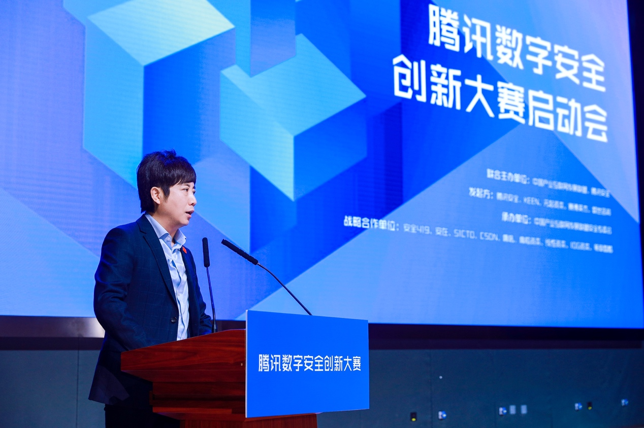 首届腾讯数字安全创新大赛在京启动，挖掘新锐力量推动产业创新(图2)