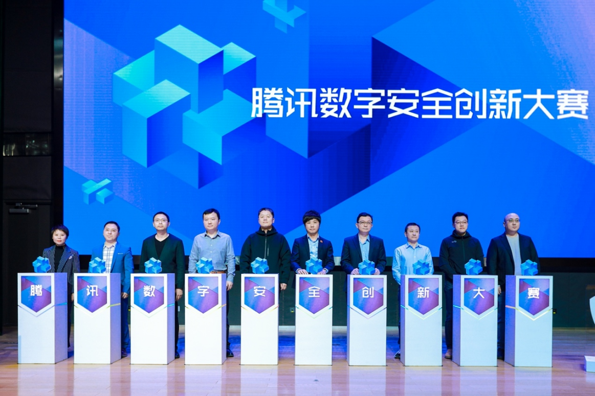 首届腾讯数字安全创新大赛在京启动，挖掘新锐力量推动产业创新(图1)