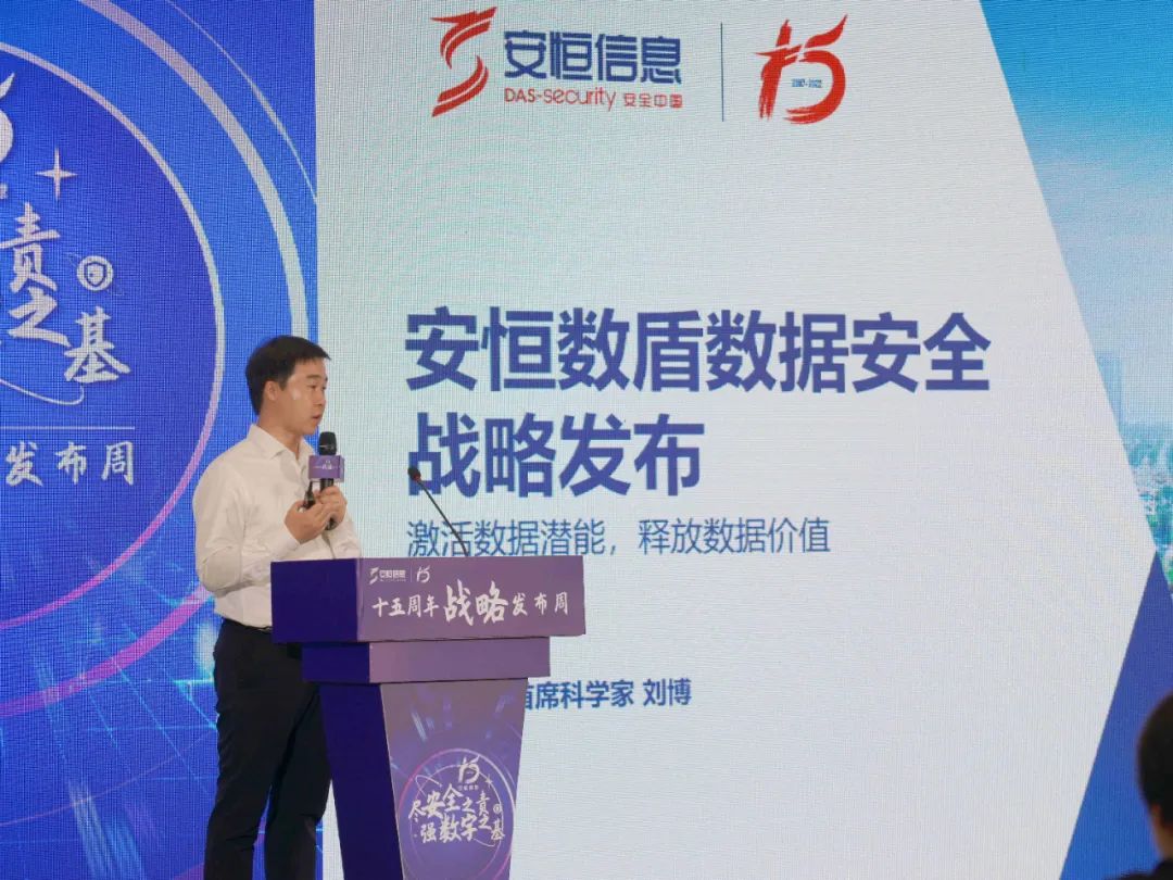 数据安全缘何成为安恒信息核心战略？  (图2)