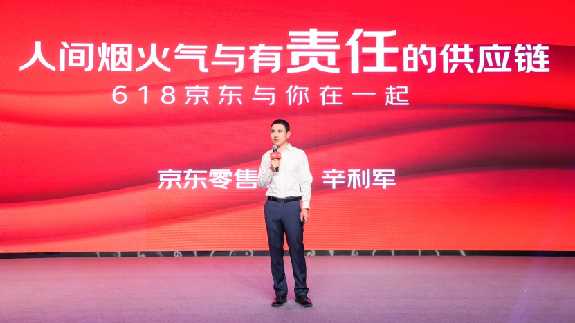 京东618开启在即：首次详解“有责任的供应链” 推动供应链价值向深层进阶(图1)