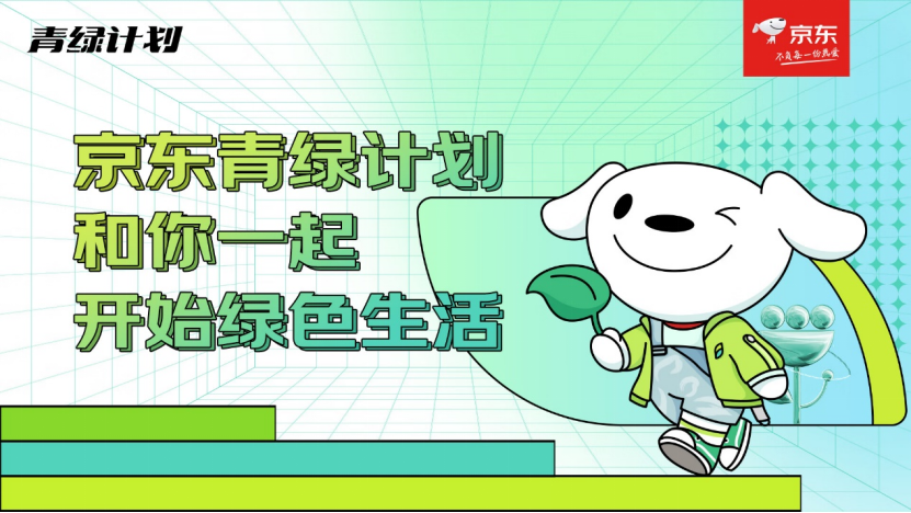 京东618开启在即：首次详解“有责任的供应链” 推动供应链价值向深层进阶(图6)