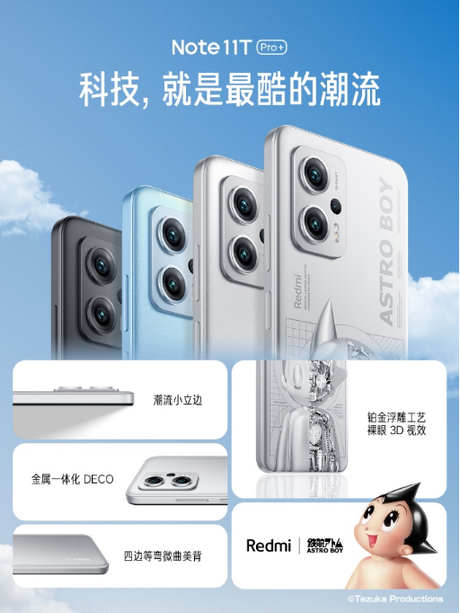 携手阿童木诠释科技与善良，Redmi Note 11T 潮流限定版复刻经典(图4)
