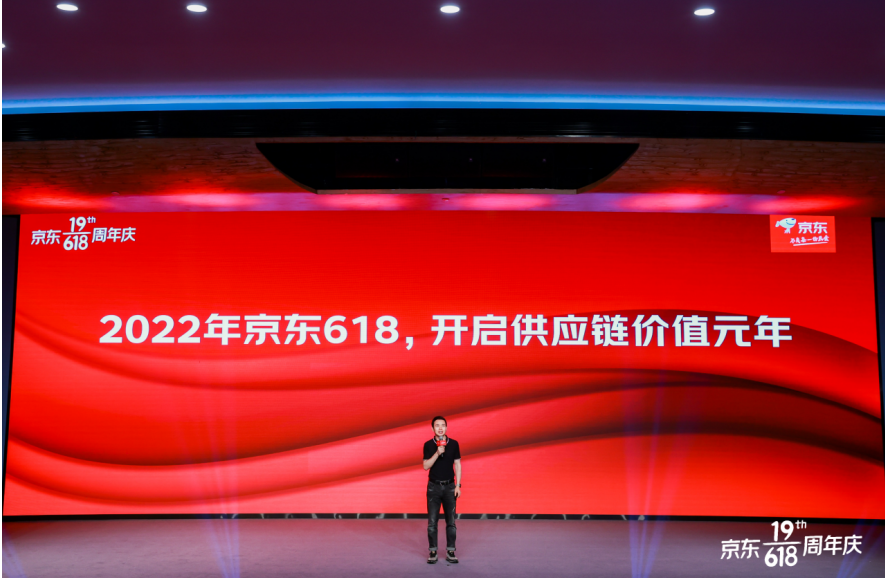 京东618全力守护最美人间烟火气，共同开启“供应链价值元年”(图1)