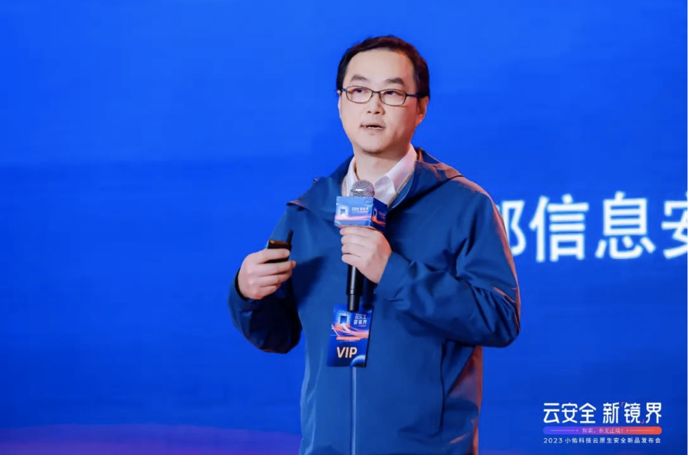 探索云原生安全进阶路，打造技术防御新体验——“云安全·新镜界”2023小佑科技云原生安全新品发布会在京隆重召开(图4)