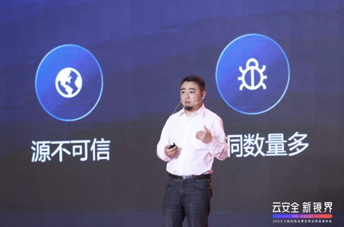 探索云原生安全进阶路，打造技术防御新体验——“云安全·新镜界”2023小佑科技云原生安全新品发布会在京隆重召开(图8)