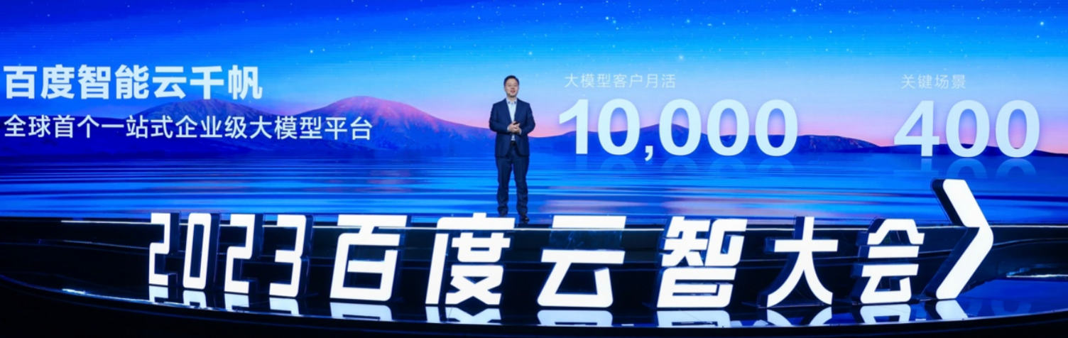 百度智能云发布千帆大模型平台2.0：42个大模型、41个数据集、10个精选应用范式(图1)