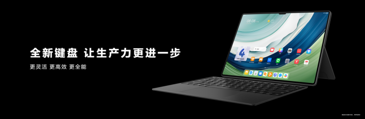 华为举办秋季全场景新品发布会 全新MatePad Pro等多款重磅新品发布(图7)