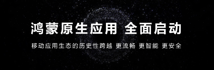 华为举办秋季全场景新品发布会 全新MatePad Pro等多款重磅新品发布(图25)