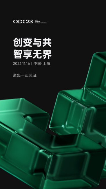 2023 OPPO开发者大会定档11月16日，将带来ColorOS 14、服务生态及健康领域的最新进展(图1)