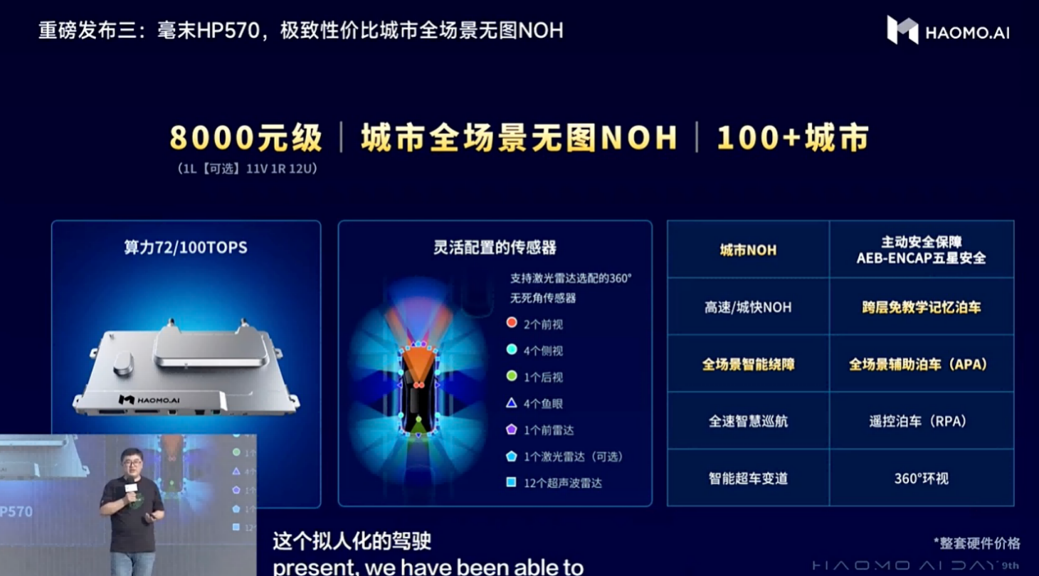 自动驾驶也有温情！100%成功率，毫末城市NOH 70公里时速检测出小猫紧急绕障刹停 2023年10月11日，北京金秋时节，第九届HAOMO AI DAY如期而至。本届HAOMO AI DAY以 "B(图9)