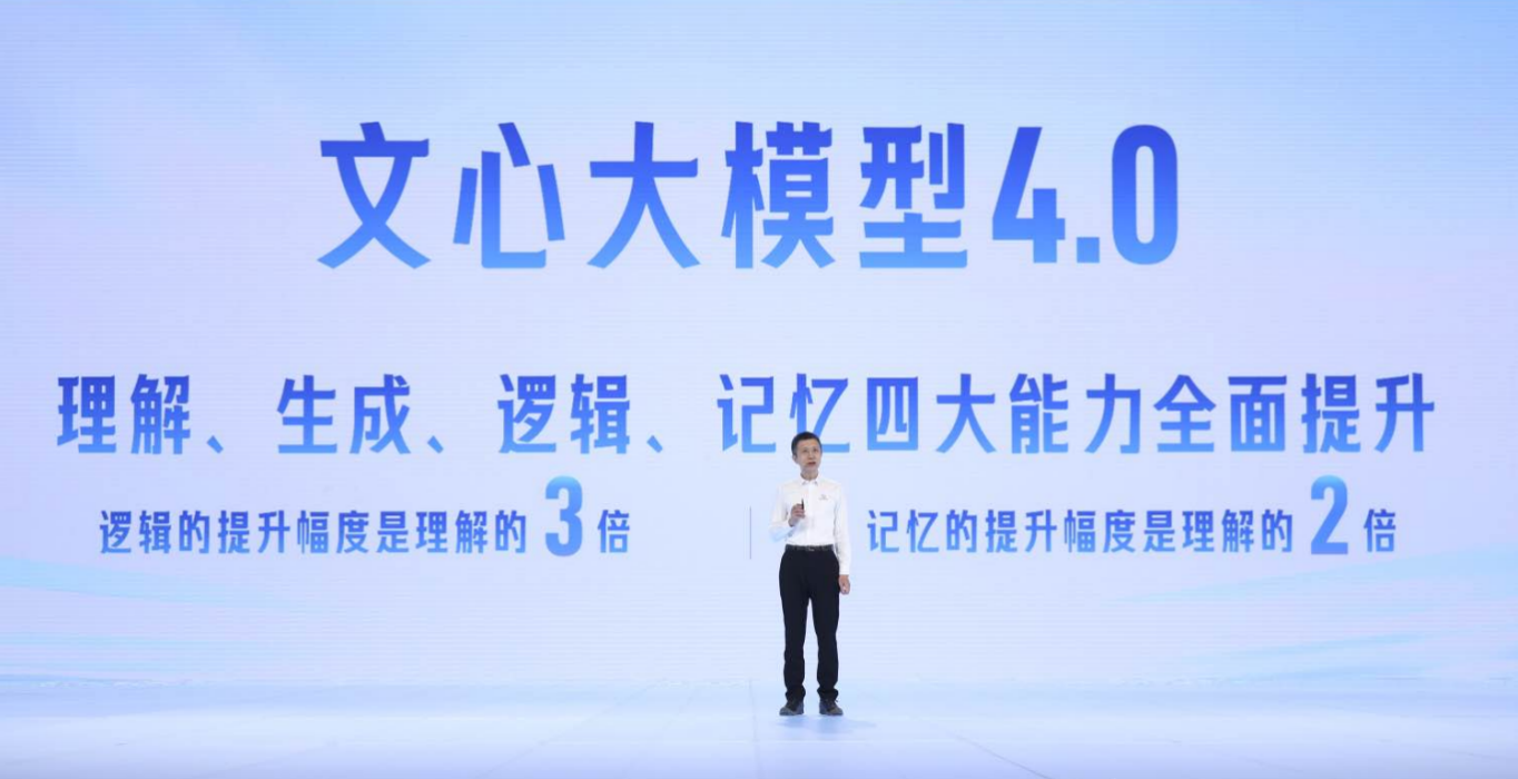 百度发布文心大模型4.0！李彦宏：大模型带来的智能涌现，是开发AI原生应用的基础(图5)